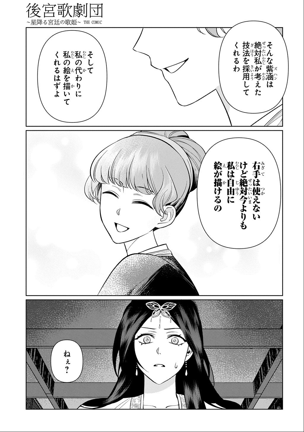 Koukyuu Kagekidan: Hoshi Furu Kyuutei no Utahime Chapter 7 25ページ