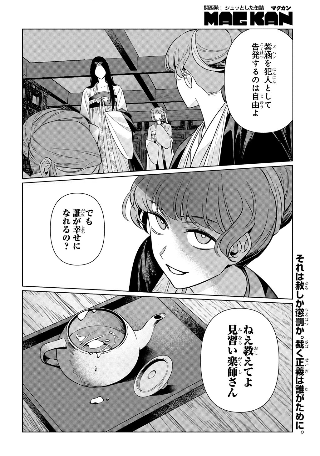 Koukyuu Kagekidan: Hoshi Furu Kyuutei no Utahime Chapter 7 26ページ
