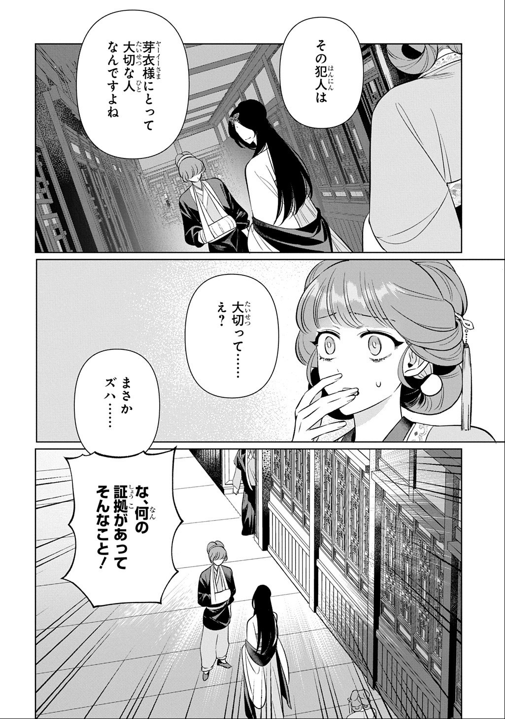 Koukyuu Kagekidan: Hoshi Furu Kyuutei no Utahime Chapter 7 4ページ