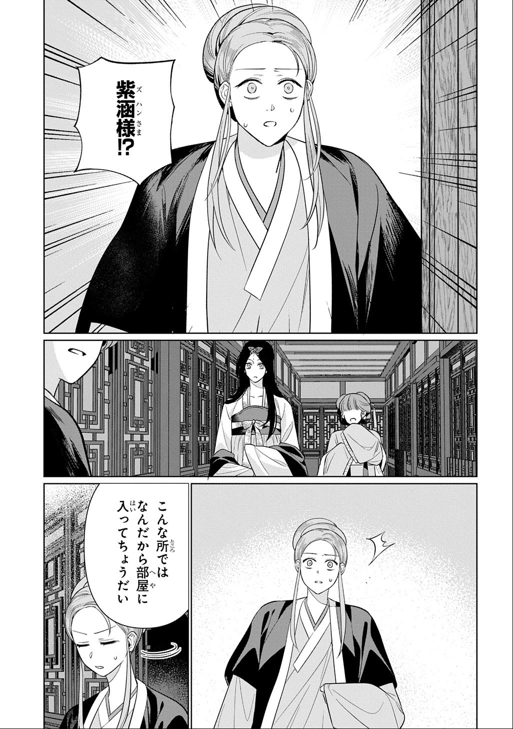 Koukyuu Kagekidan: Hoshi Furu Kyuutei no Utahime Chapter 7 5ページ