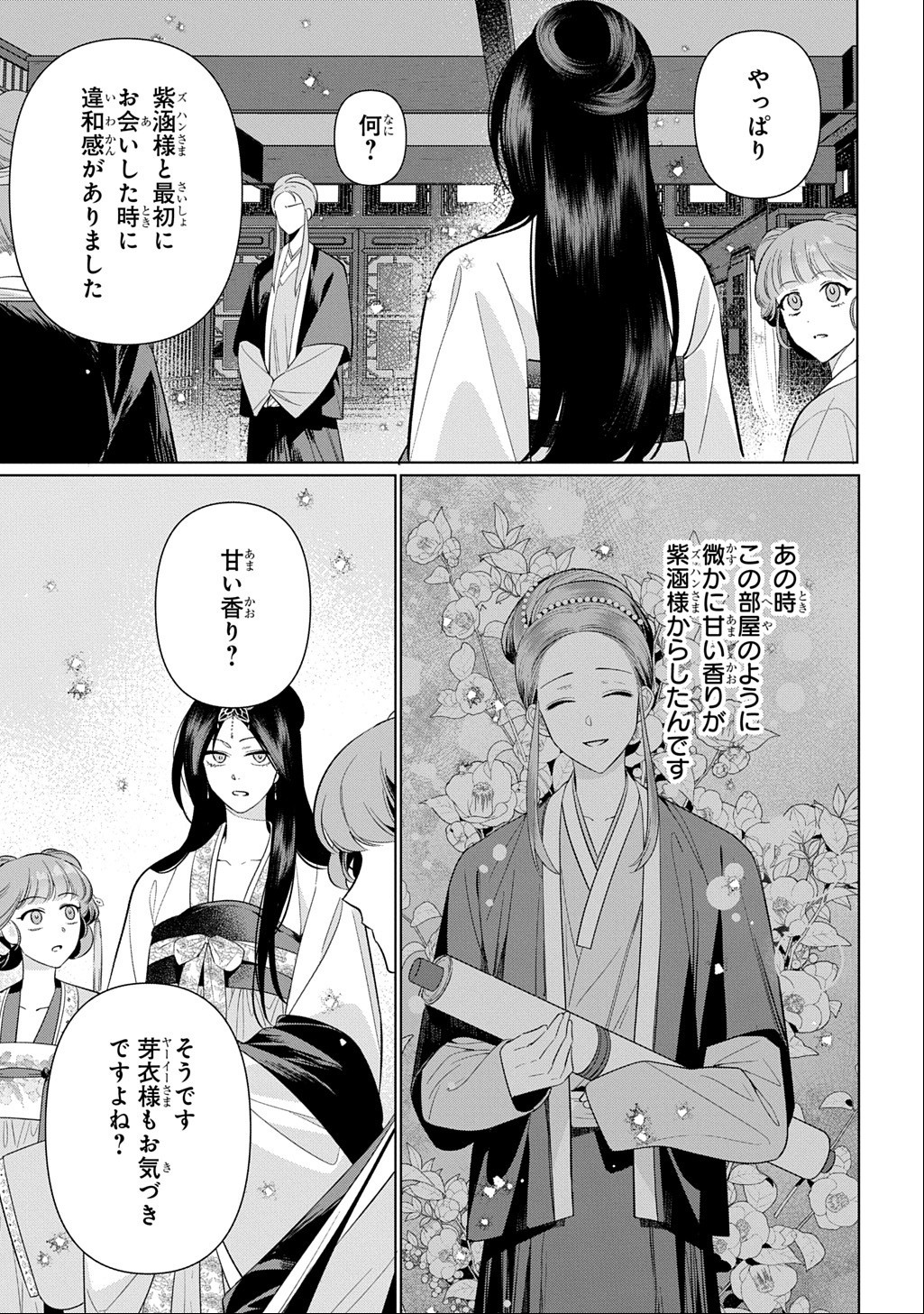 Koukyuu Kagekidan: Hoshi Furu Kyuutei no Utahime Chapter 7 7ページ