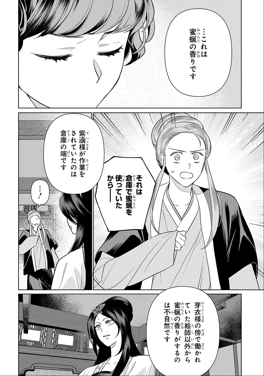 Koukyuu Kagekidan: Hoshi Furu Kyuutei no Utahime Chapter 7 8ページ