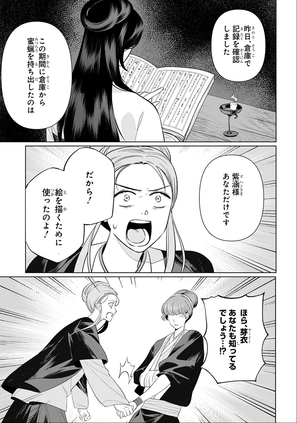 Koukyuu Kagekidan: Hoshi Furu Kyuutei no Utahime Chapter 7 9ページ
