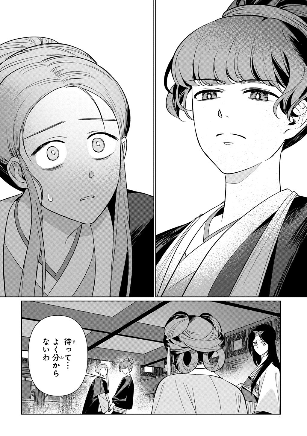 Koukyuu Kagekidan: Hoshi Furu Kyuutei no Utahime Chapter 7 10ページ