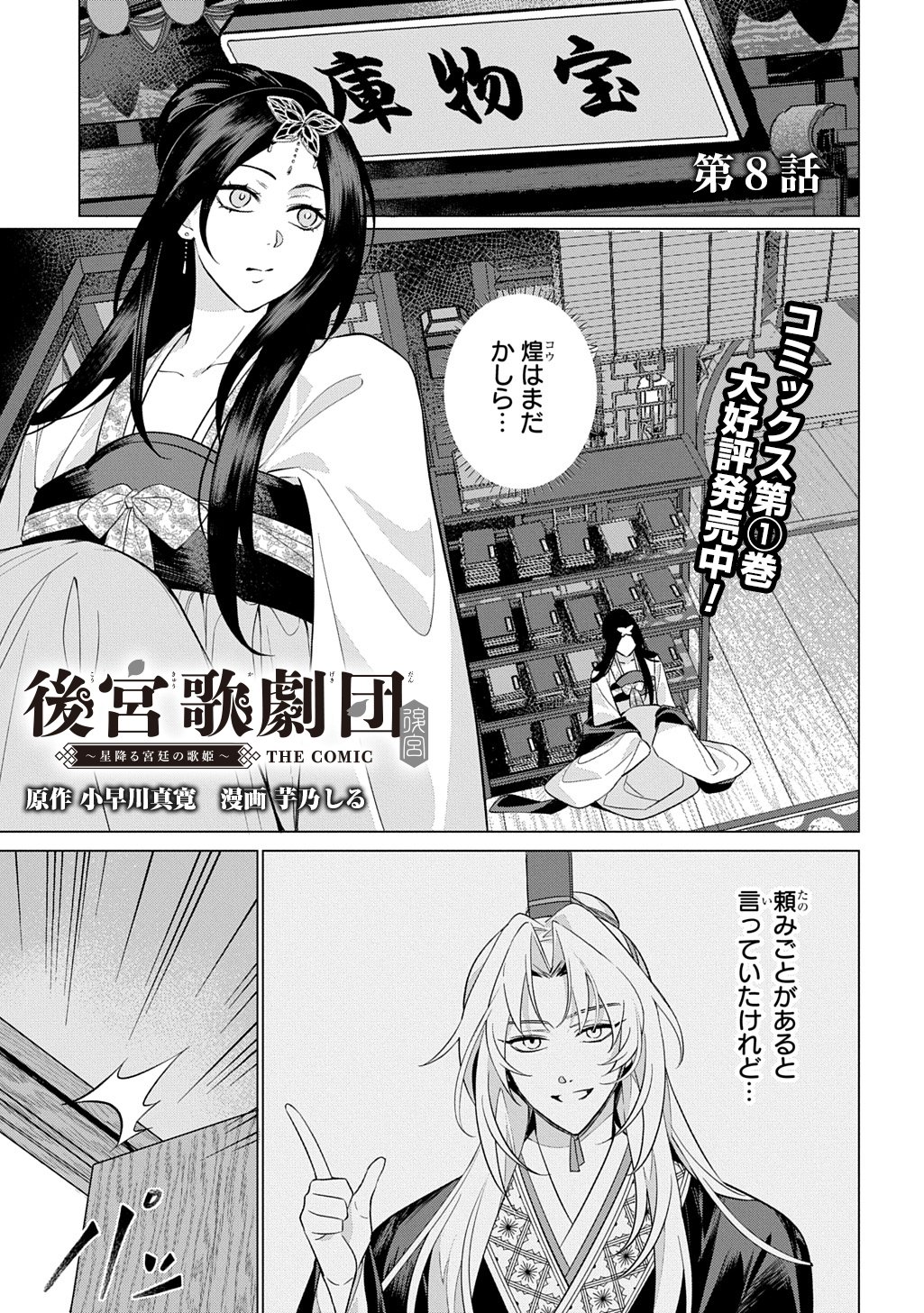 Koukyuu Kagekidan: Hoshi Furu Kyuutei no Utahime Chapter 8 1ページ