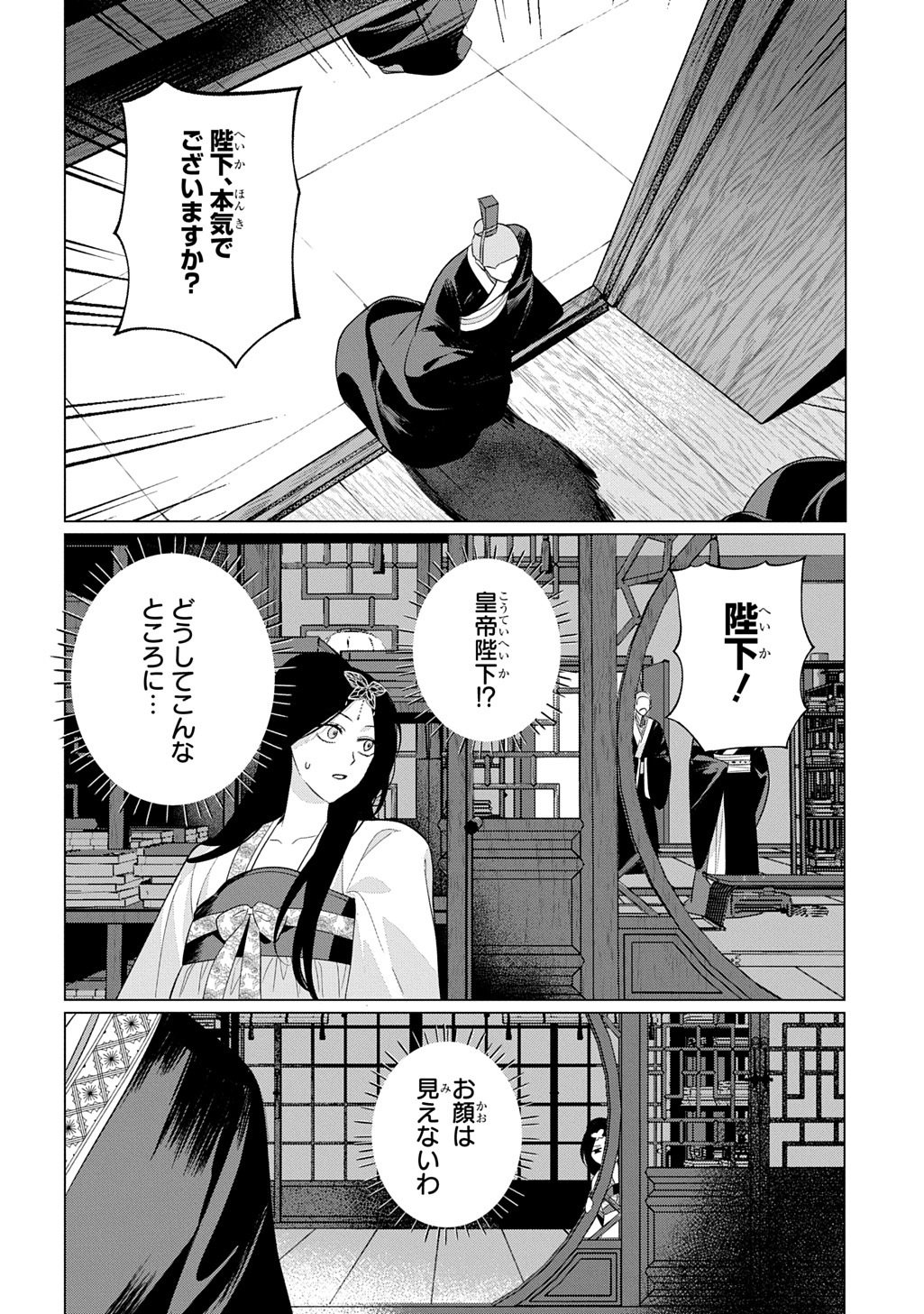 Koukyuu Kagekidan: Hoshi Furu Kyuutei no Utahime Chapter 8 2ページ