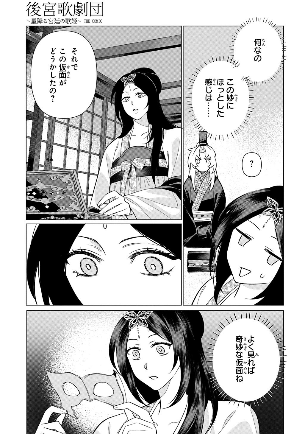 Koukyuu Kagekidan: Hoshi Furu Kyuutei no Utahime Chapter 8 11ページ