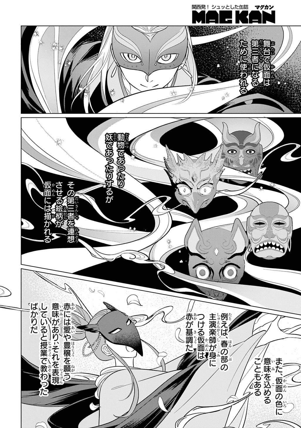Koukyuu Kagekidan: Hoshi Furu Kyuutei no Utahime Chapter 8 12ページ