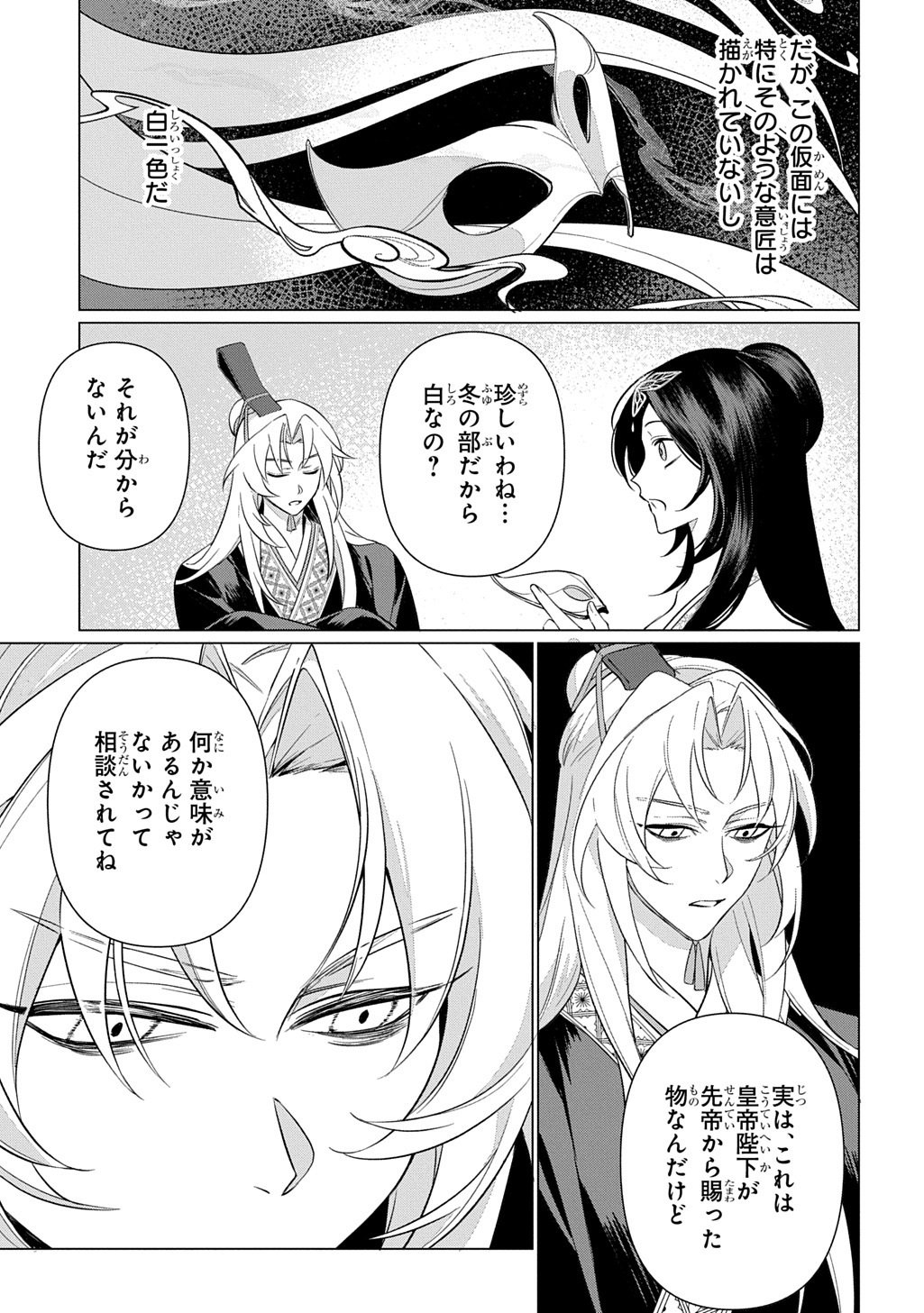 Koukyuu Kagekidan: Hoshi Furu Kyuutei no Utahime Chapter 8 13ページ