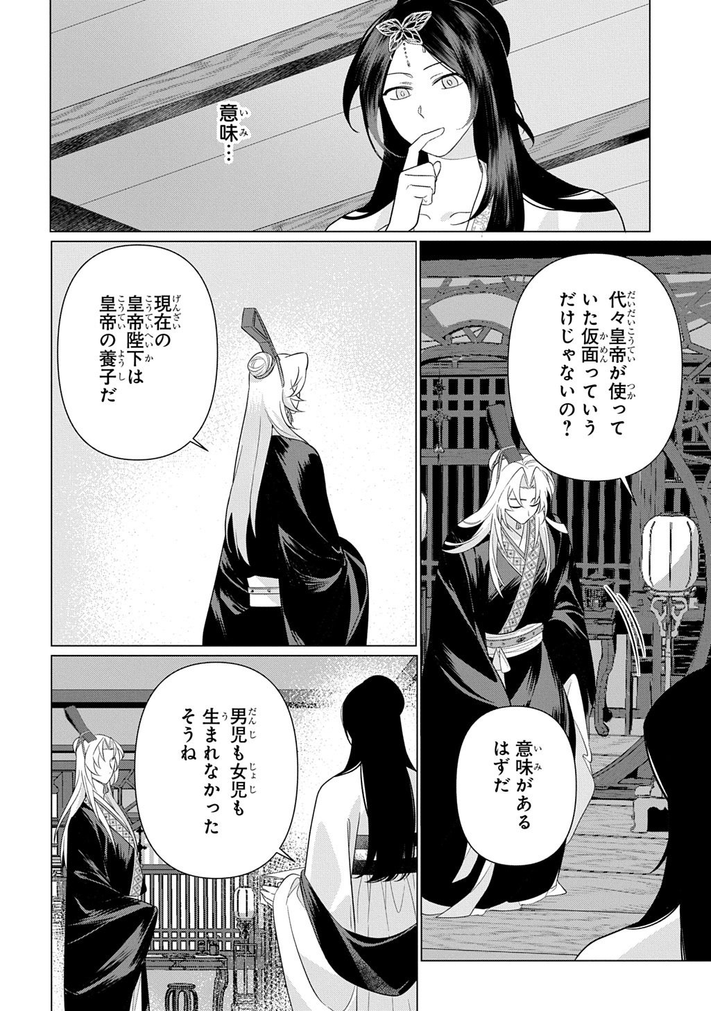 Koukyuu Kagekidan: Hoshi Furu Kyuutei no Utahime Chapter 8 14ページ