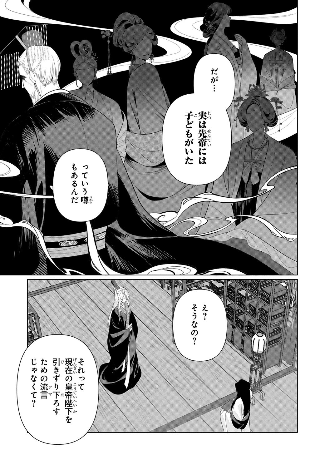 Koukyuu Kagekidan: Hoshi Furu Kyuutei no Utahime Chapter 8 15ページ
