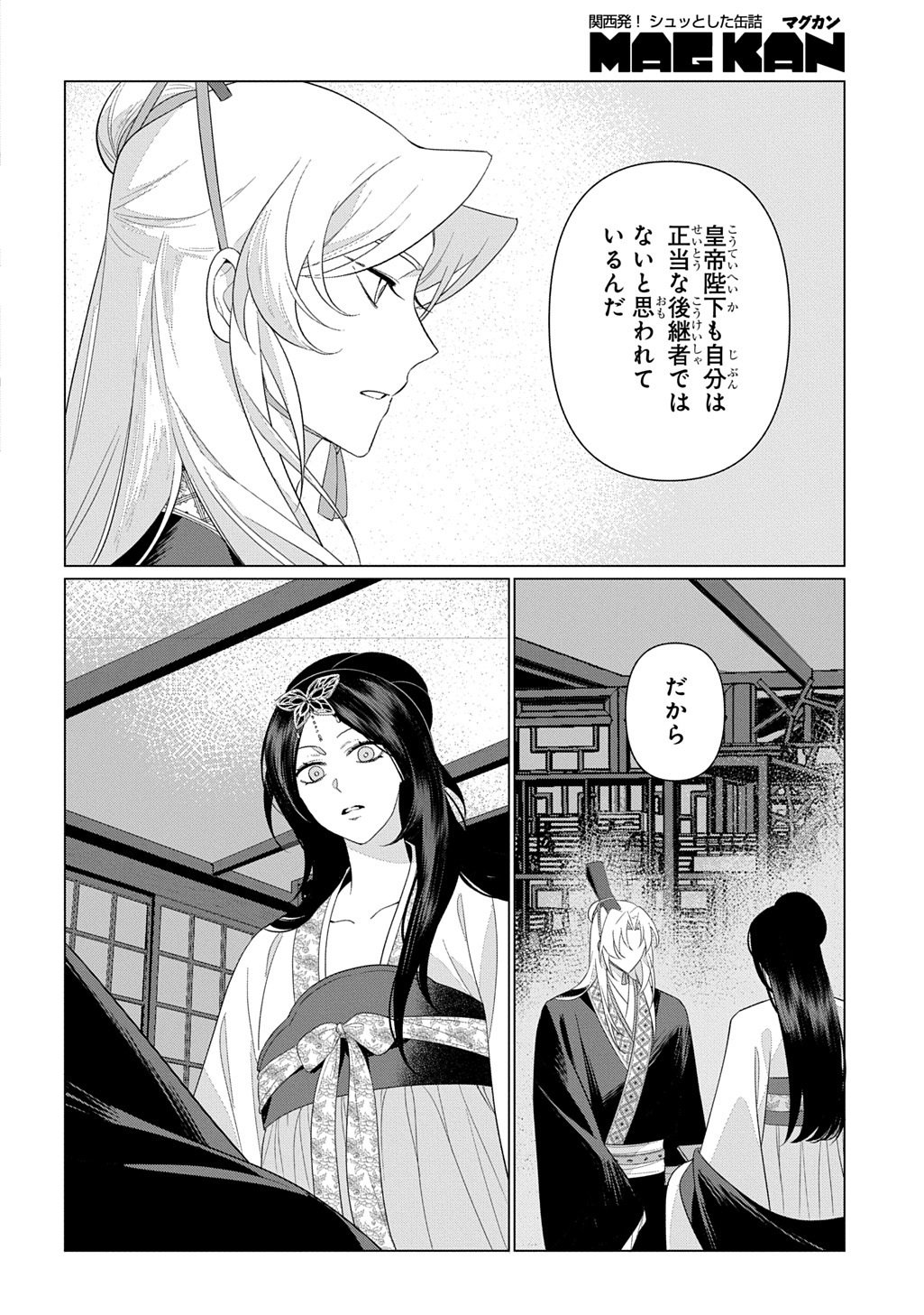 Koukyuu Kagekidan: Hoshi Furu Kyuutei no Utahime Chapter 8 16ページ