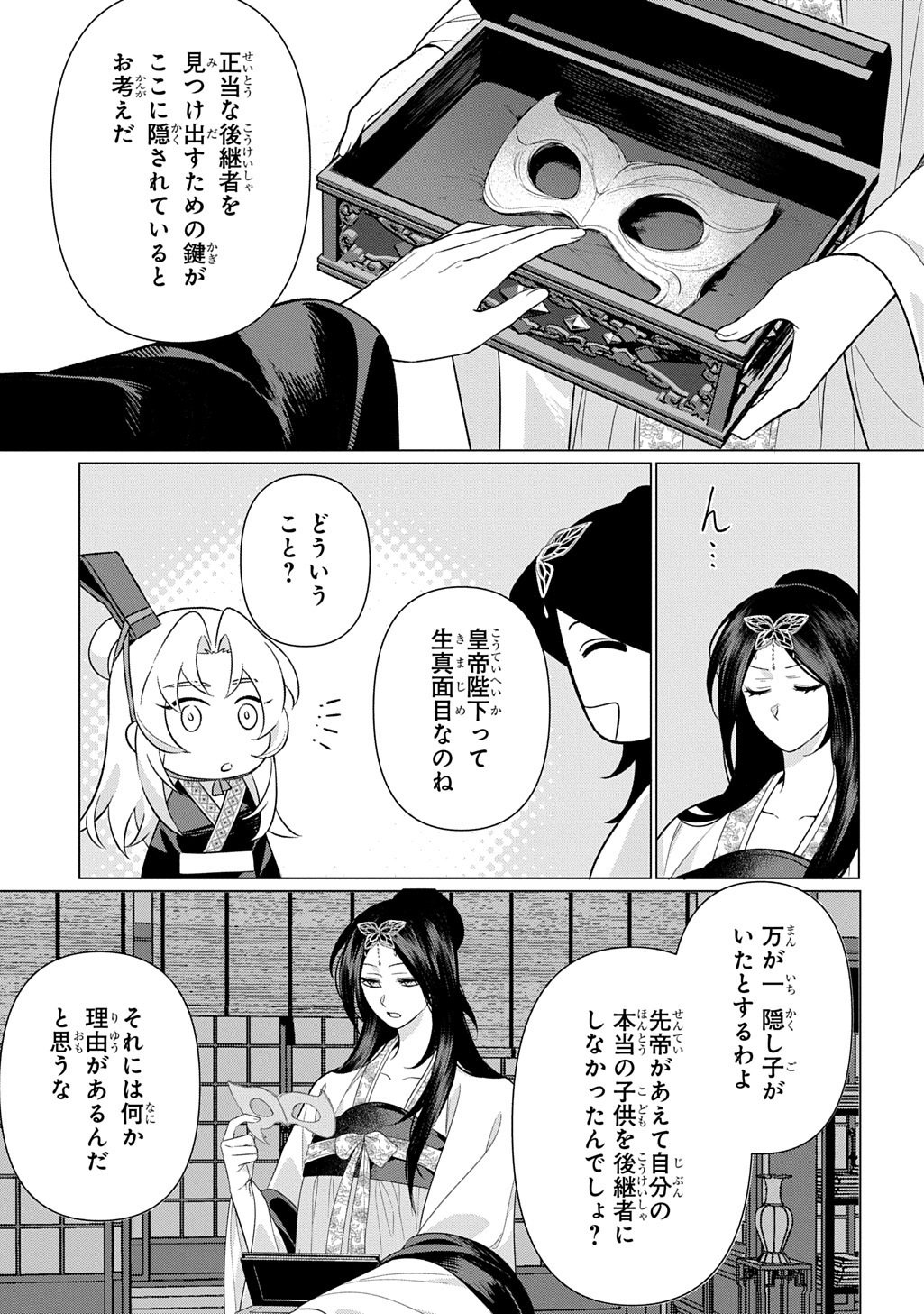Koukyuu Kagekidan: Hoshi Furu Kyuutei no Utahime Chapter 8 17ページ