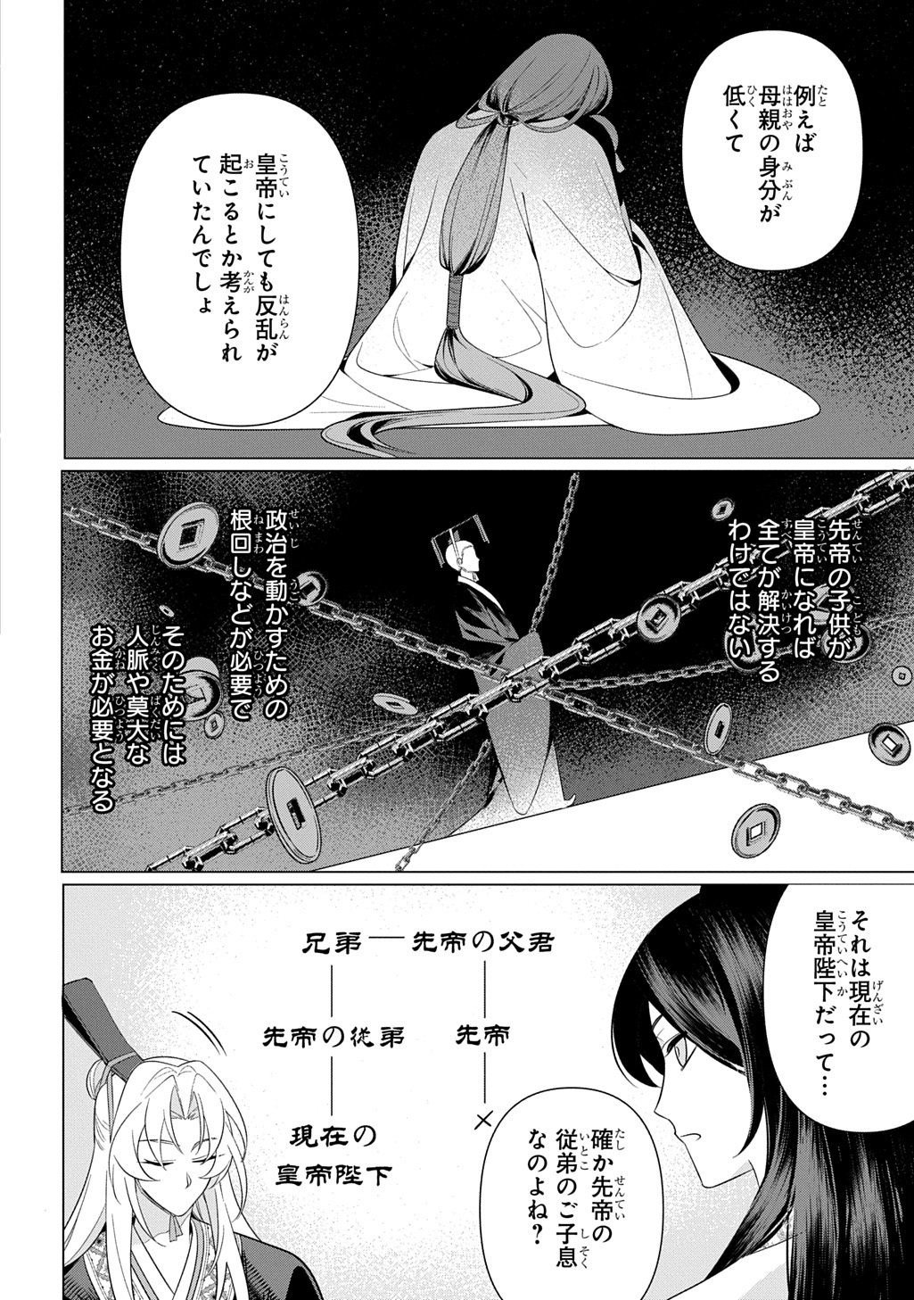 Koukyuu Kagekidan: Hoshi Furu Kyuutei no Utahime Chapter 8 18ページ