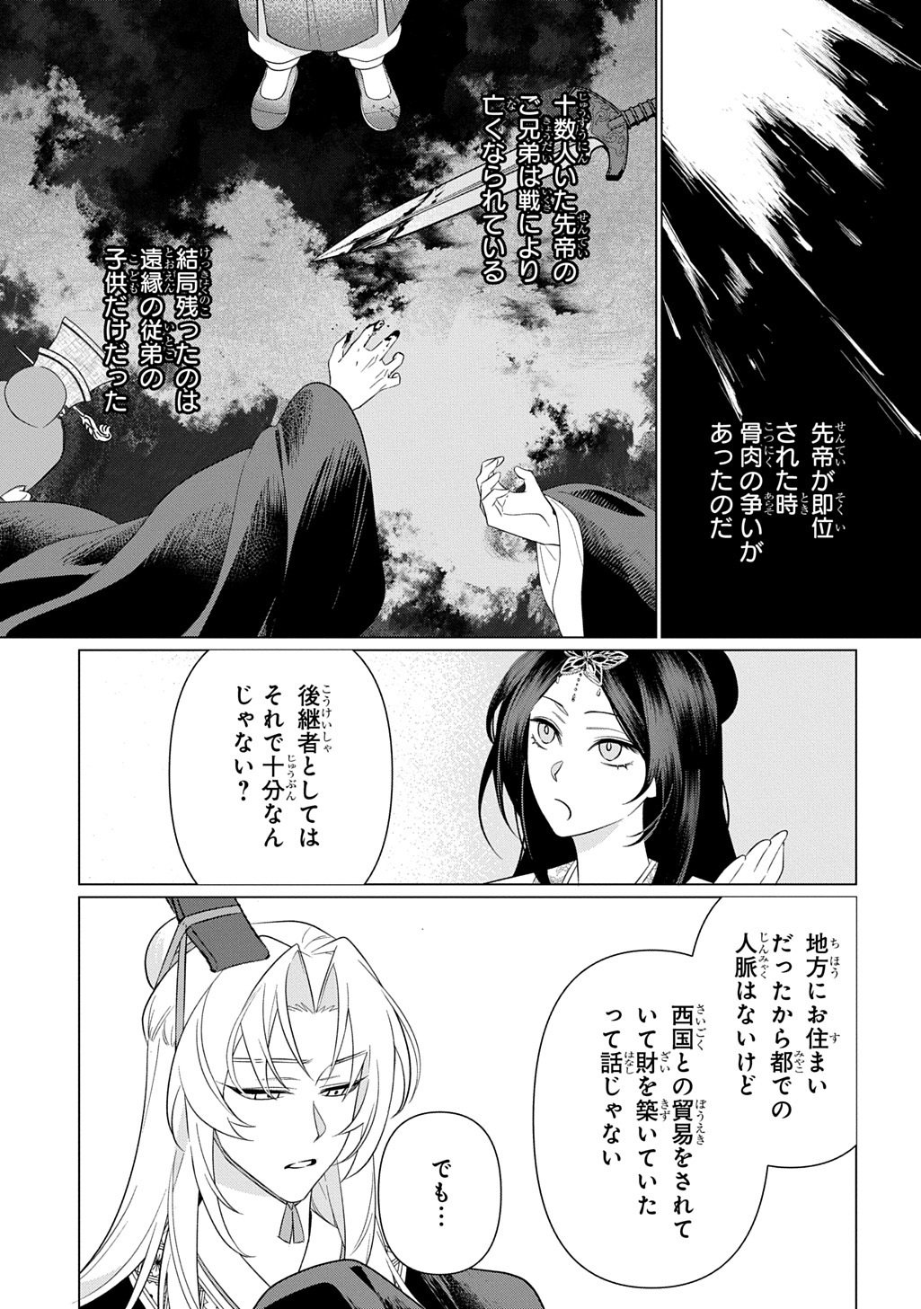 Koukyuu Kagekidan: Hoshi Furu Kyuutei no Utahime Chapter 8 19ページ