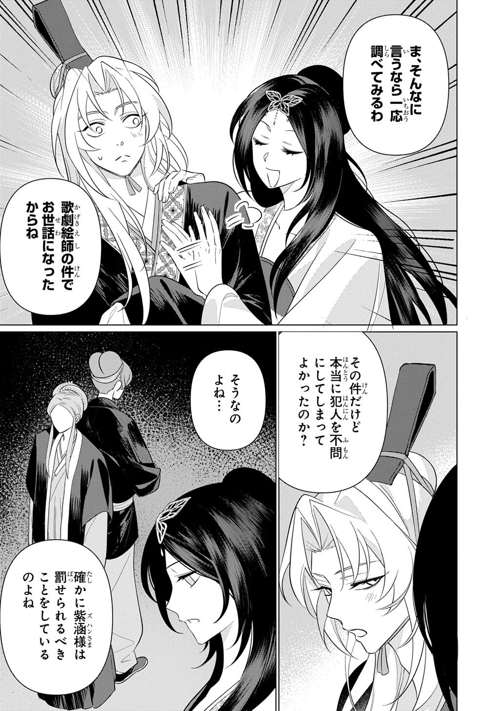 Koukyuu Kagekidan: Hoshi Furu Kyuutei no Utahime Chapter 8 20ページ