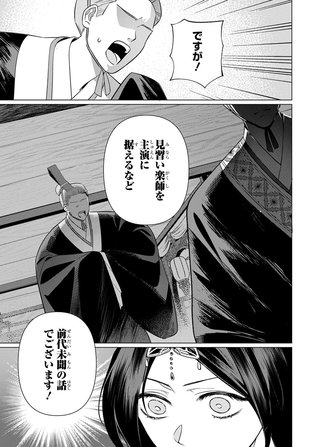 Koukyuu Kagekidan: Hoshi Furu Kyuutei no Utahime Chapter 8 3ページ