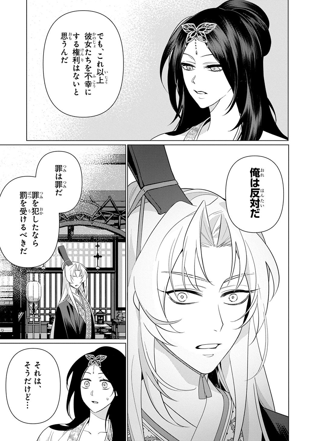 Koukyuu Kagekidan: Hoshi Furu Kyuutei no Utahime Chapter 8 21ページ