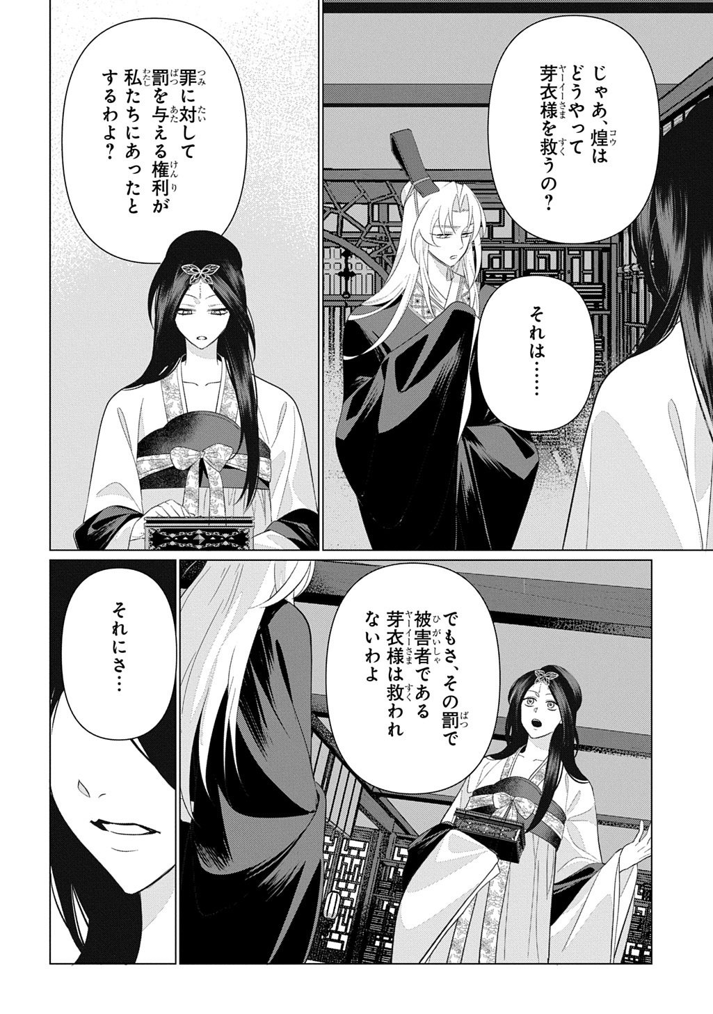 Koukyuu Kagekidan: Hoshi Furu Kyuutei no Utahime Chapter 8 22ページ