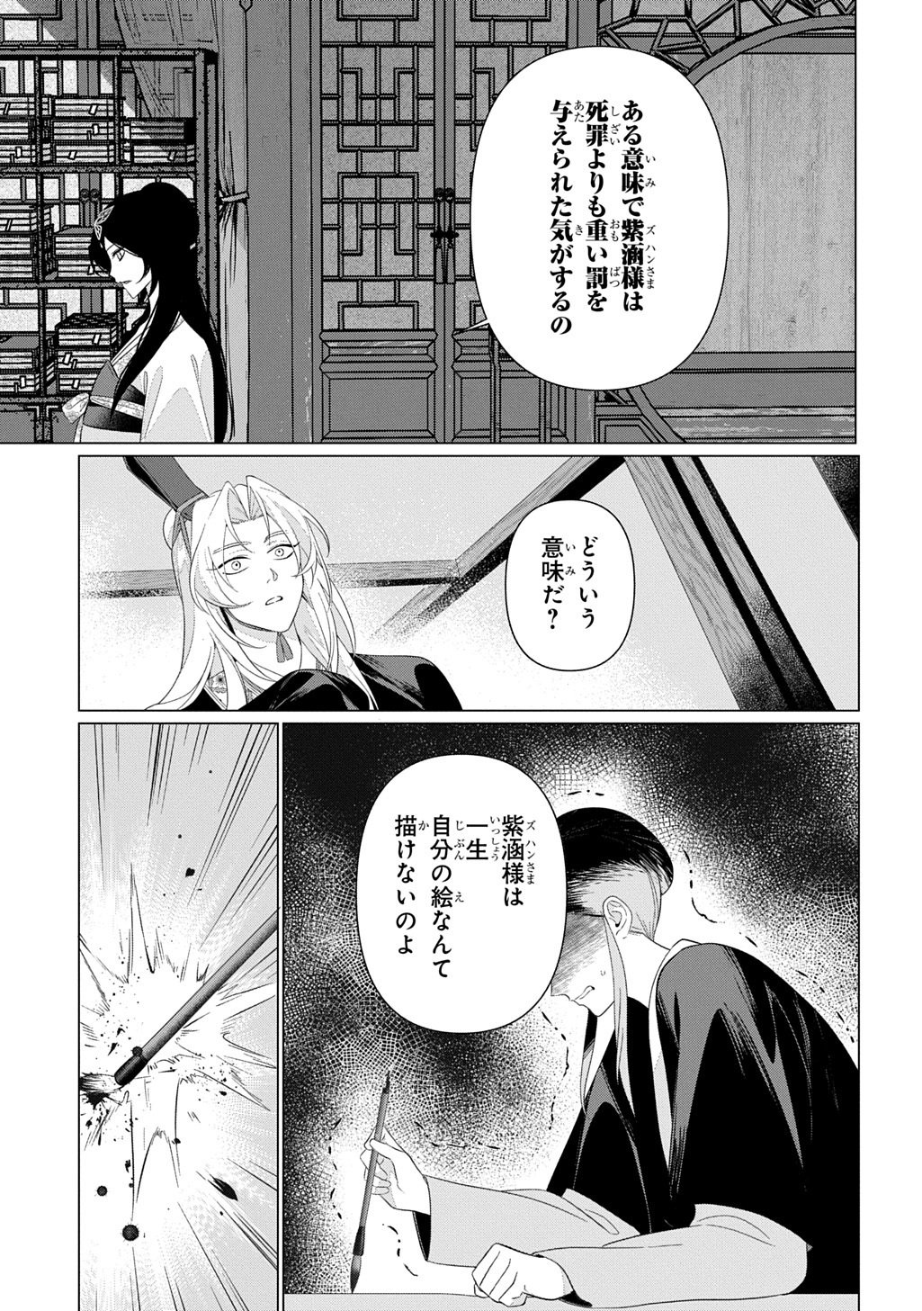 Koukyuu Kagekidan: Hoshi Furu Kyuutei no Utahime Chapter 8 23ページ