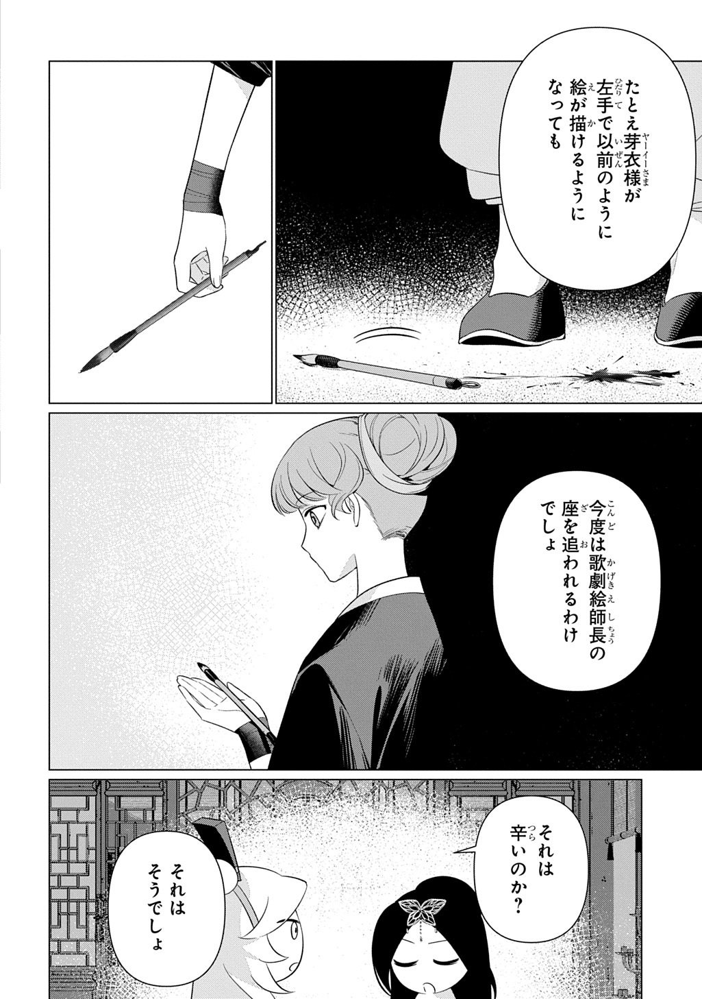 Koukyuu Kagekidan: Hoshi Furu Kyuutei no Utahime Chapter 8 24ページ