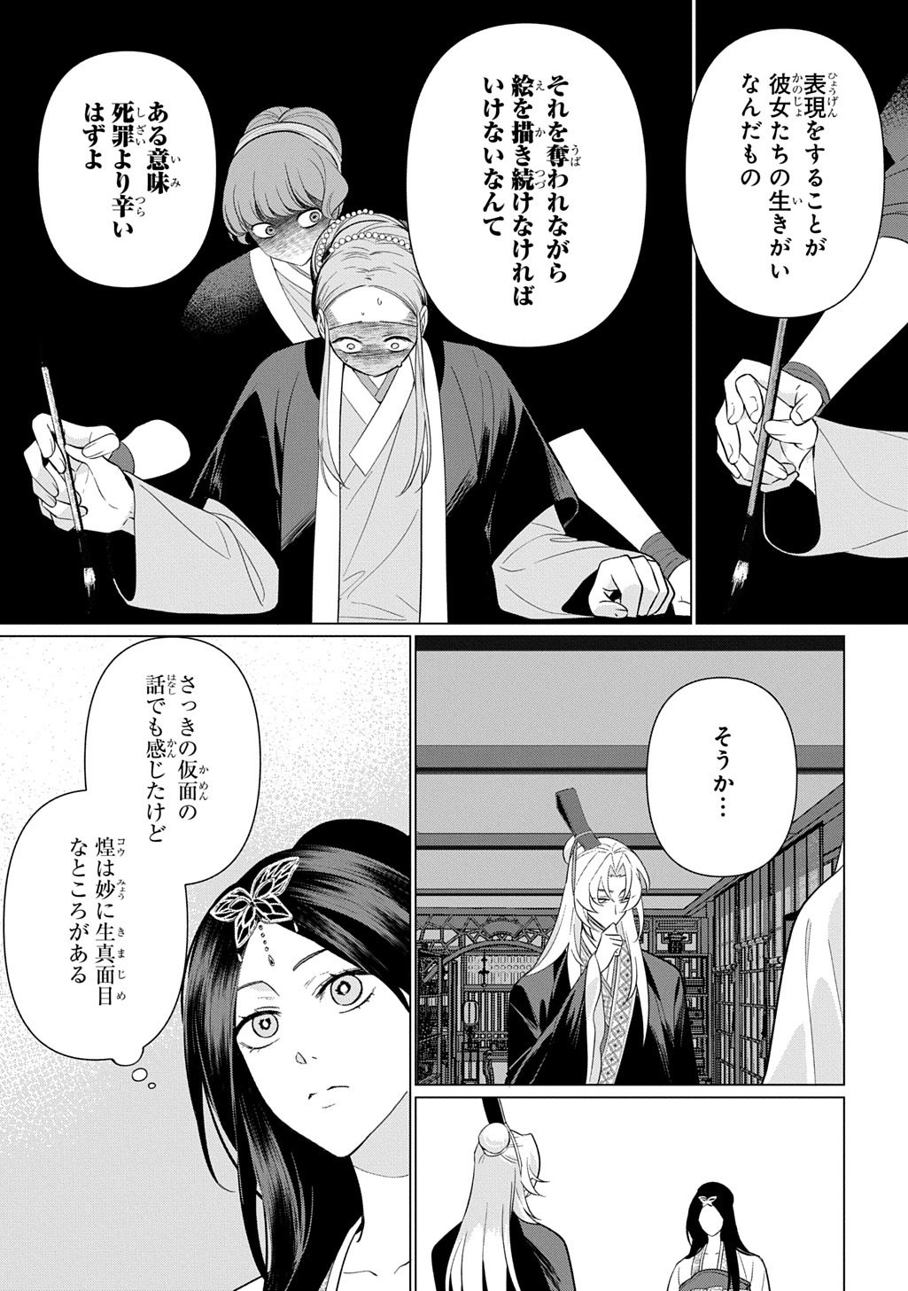 Koukyuu Kagekidan: Hoshi Furu Kyuutei no Utahime Chapter 8 25ページ