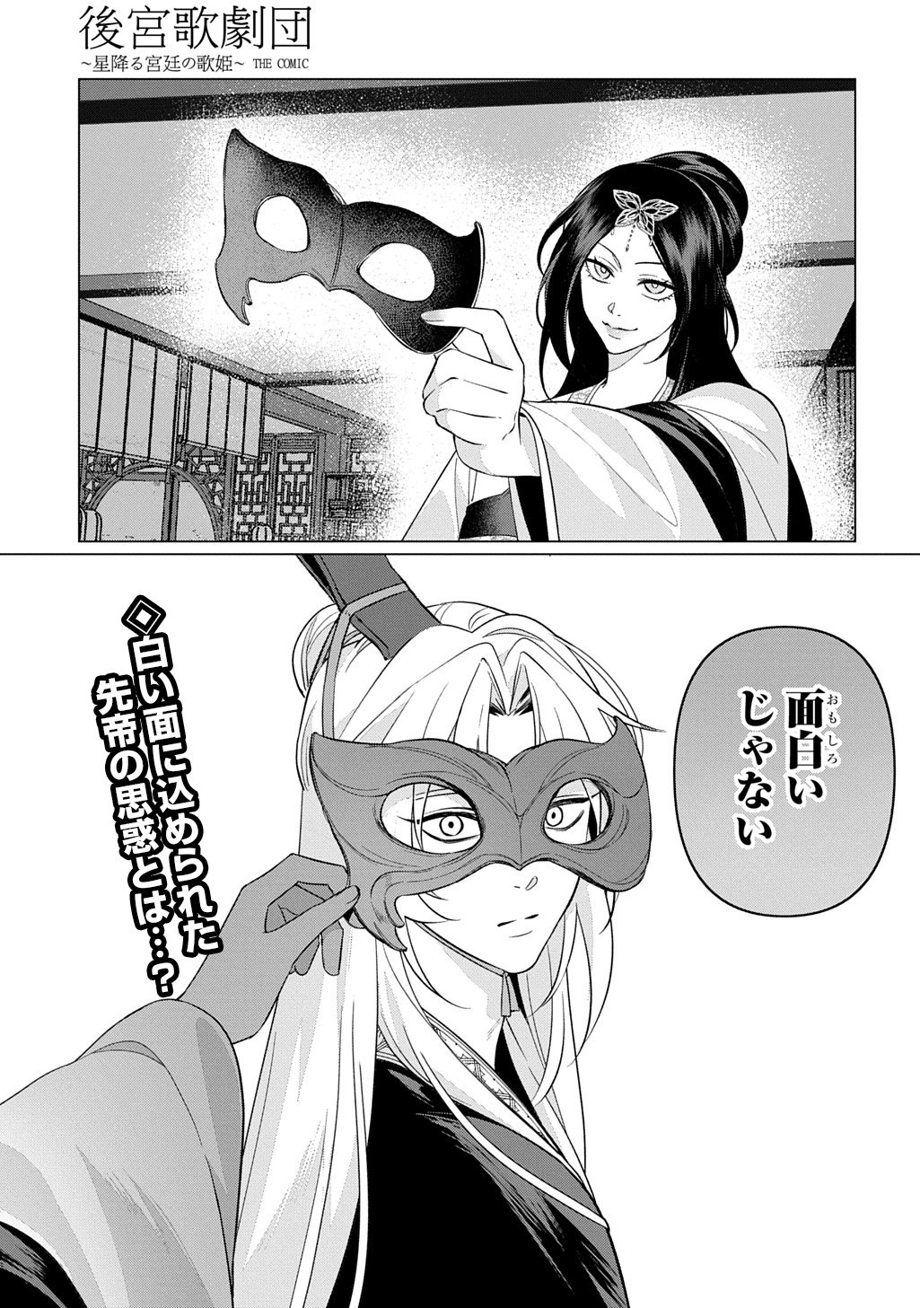 Koukyuu Kagekidan: Hoshi Furu Kyuutei no Utahime Chapter 8 27ページ