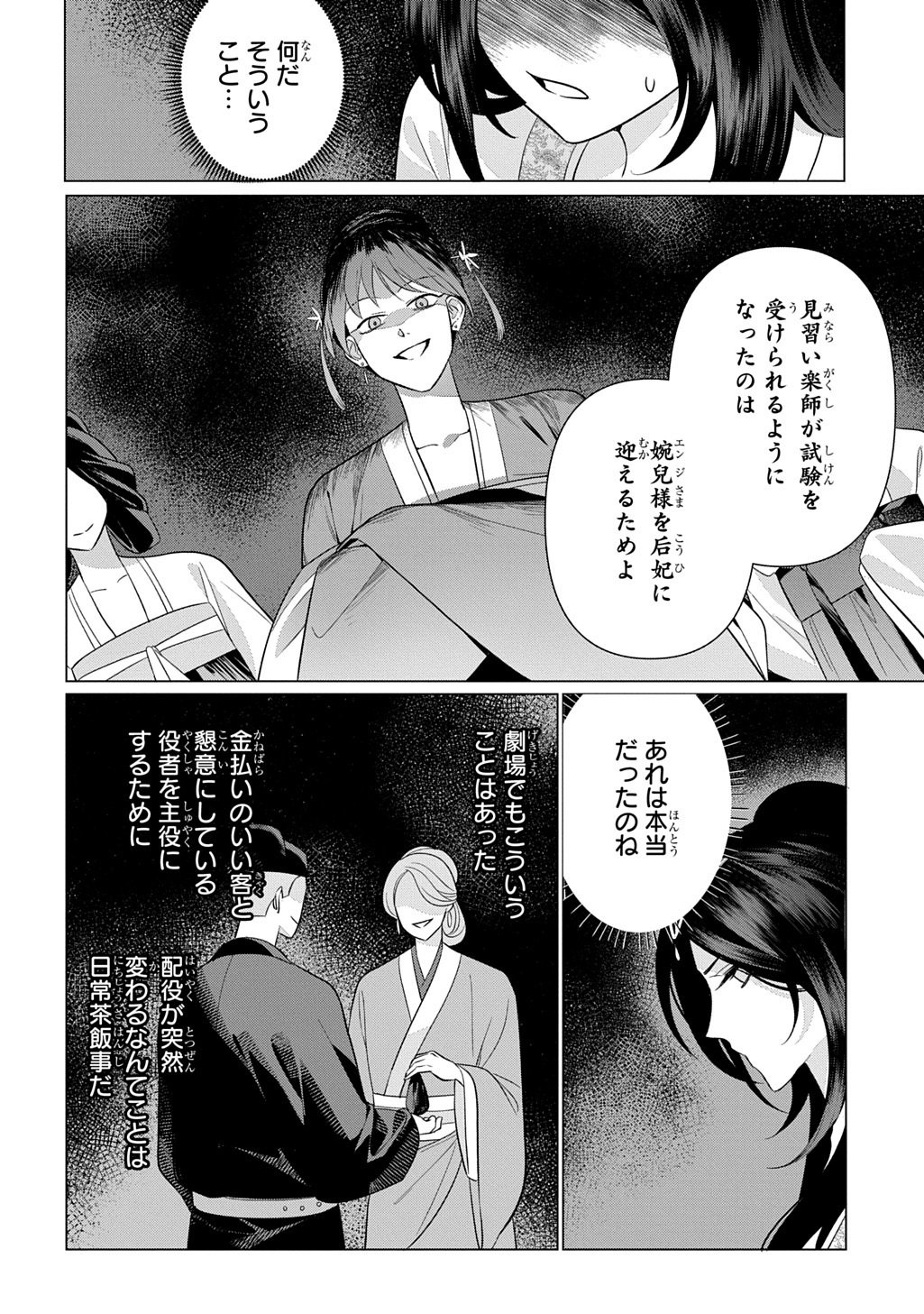 Koukyuu Kagekidan: Hoshi Furu Kyuutei no Utahime Chapter 8 4ページ