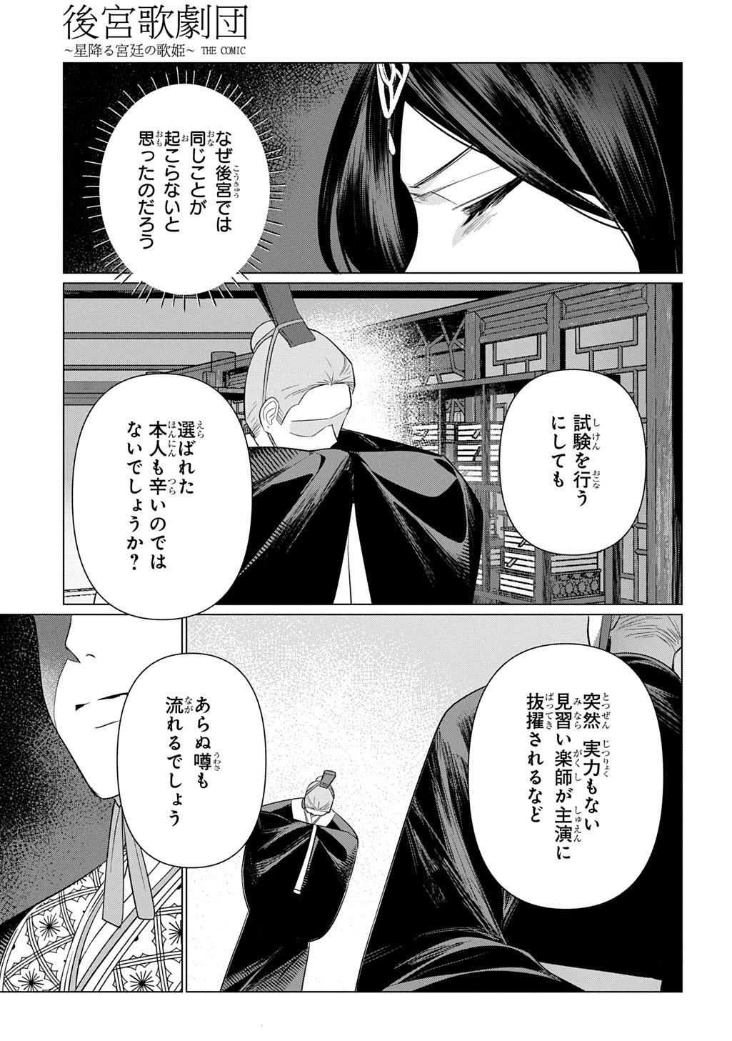 Koukyuu Kagekidan: Hoshi Furu Kyuutei no Utahime Chapter 8 5ページ