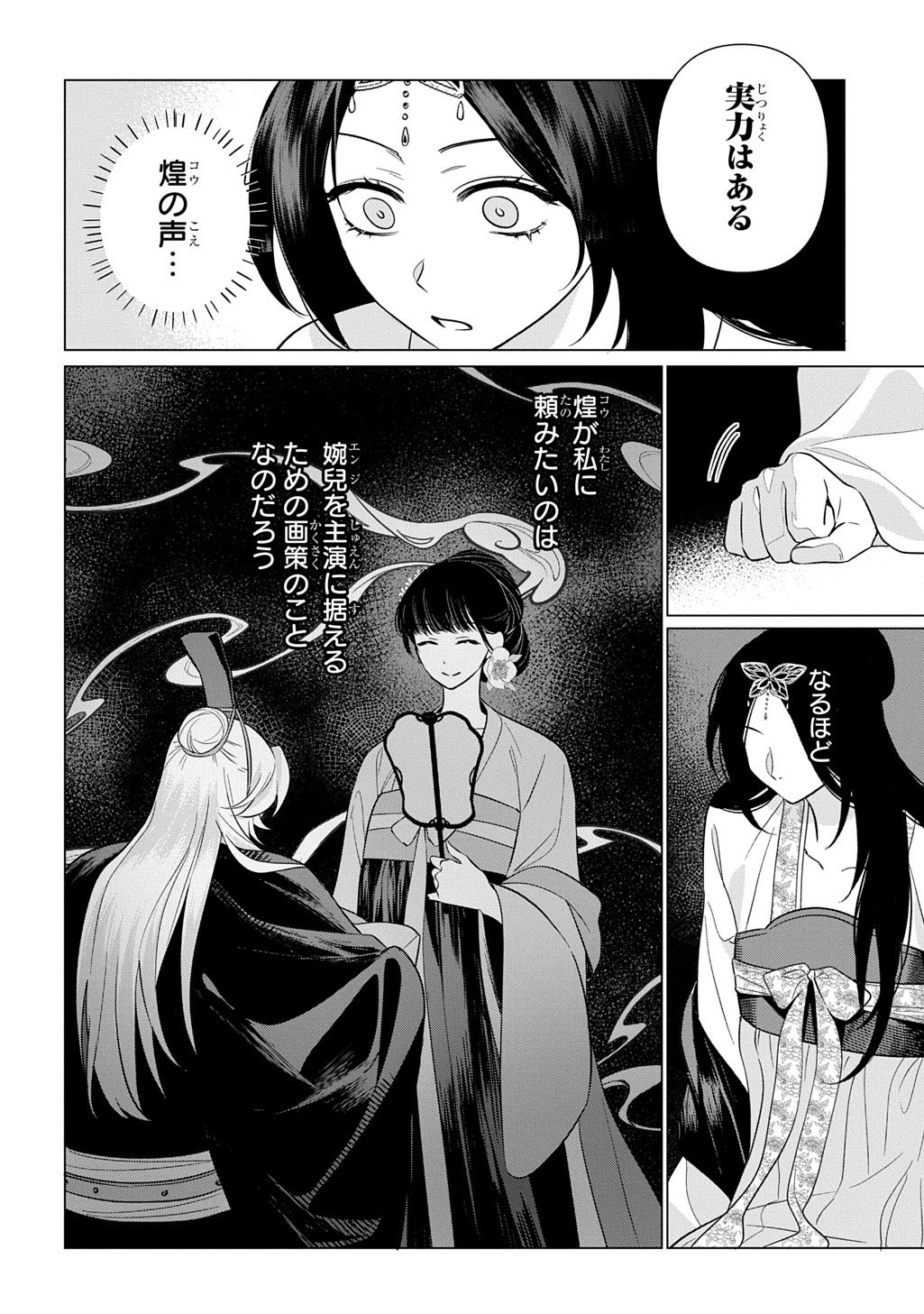 Koukyuu Kagekidan: Hoshi Furu Kyuutei no Utahime Chapter 8 6ページ