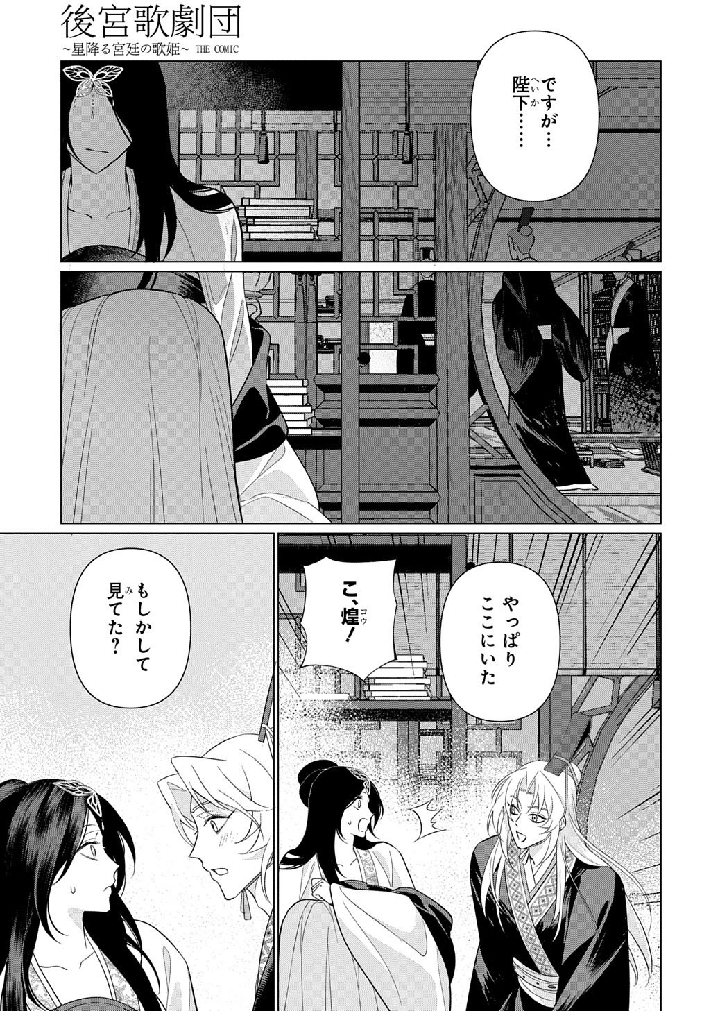 Koukyuu Kagekidan: Hoshi Furu Kyuutei no Utahime Chapter 8 7ページ