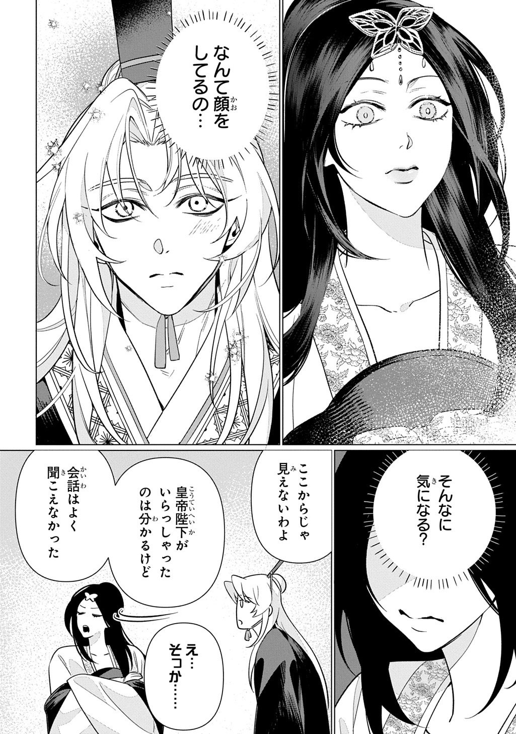 Koukyuu Kagekidan: Hoshi Furu Kyuutei no Utahime Chapter 8 8ページ
