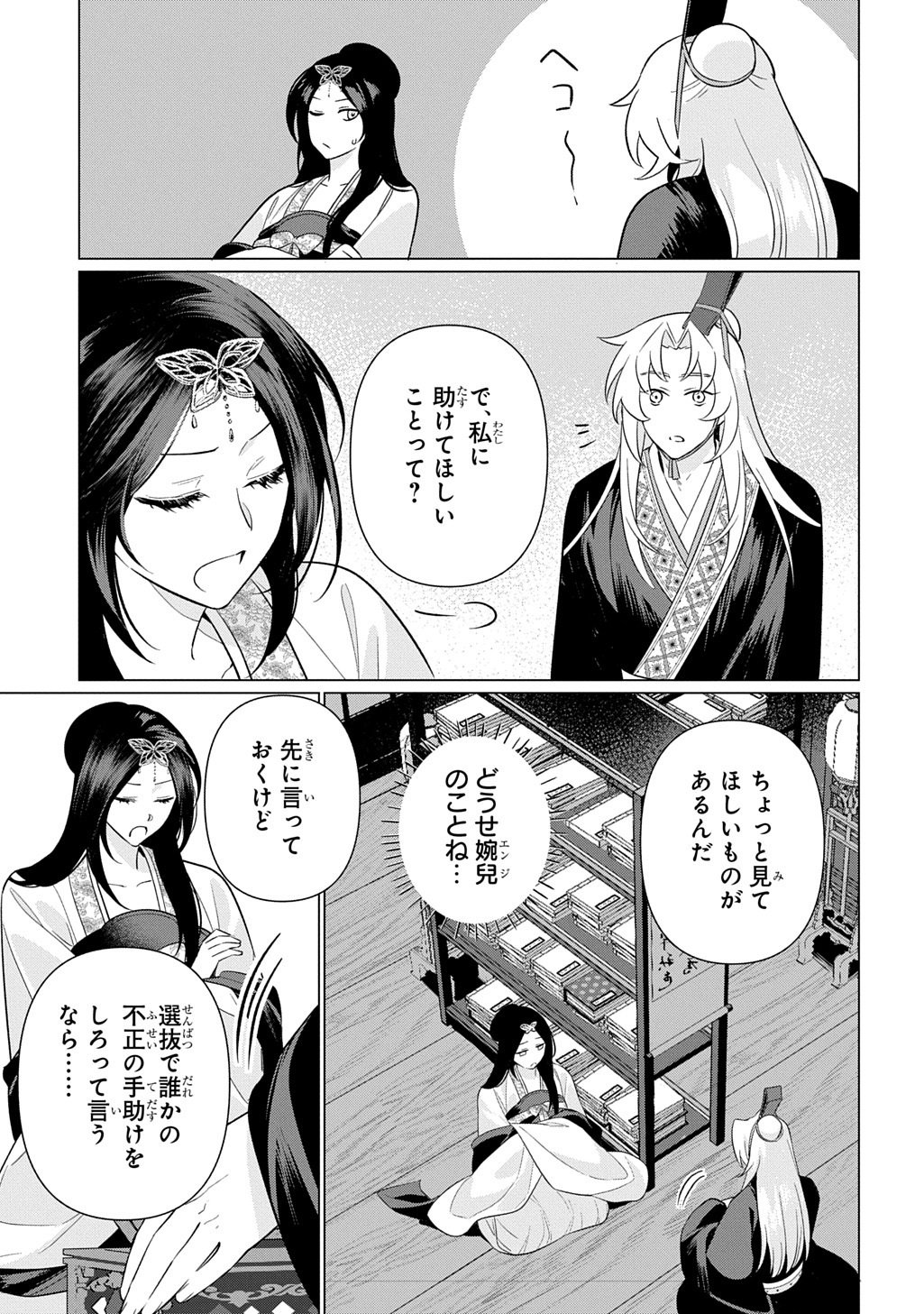Koukyuu Kagekidan: Hoshi Furu Kyuutei no Utahime Chapter 8 9ページ