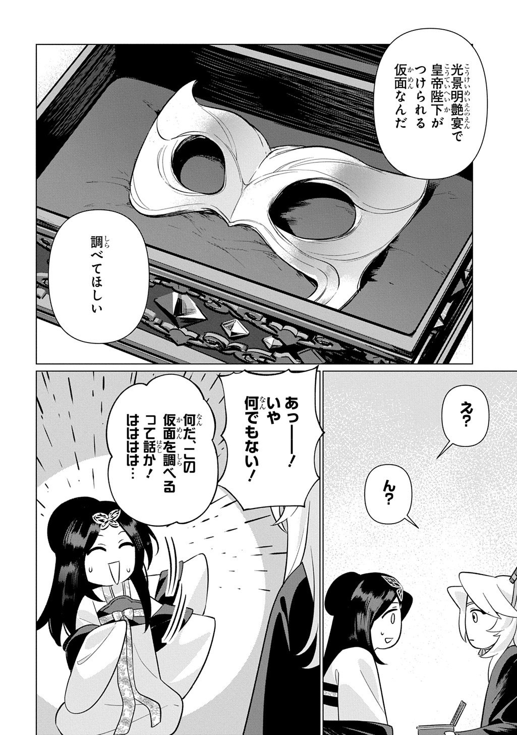 Koukyuu Kagekidan: Hoshi Furu Kyuutei no Utahime Chapter 8 10ページ