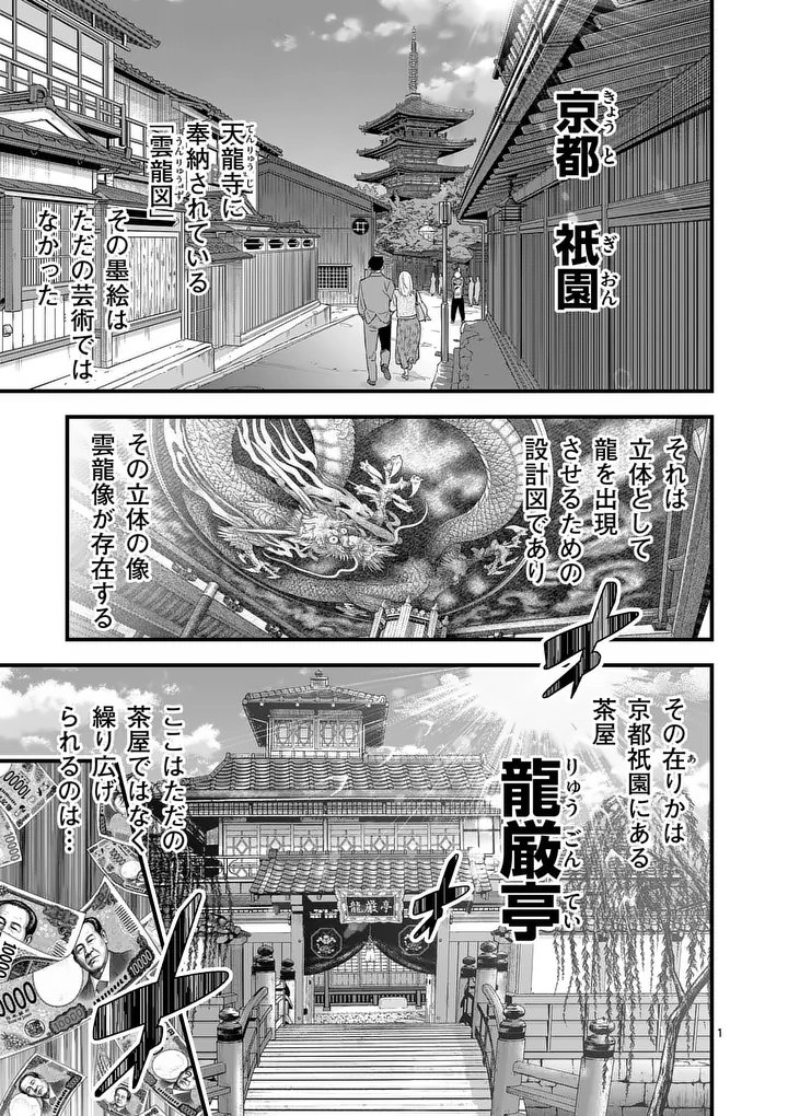 Kyoto Death Game Chapter 1 1ページ