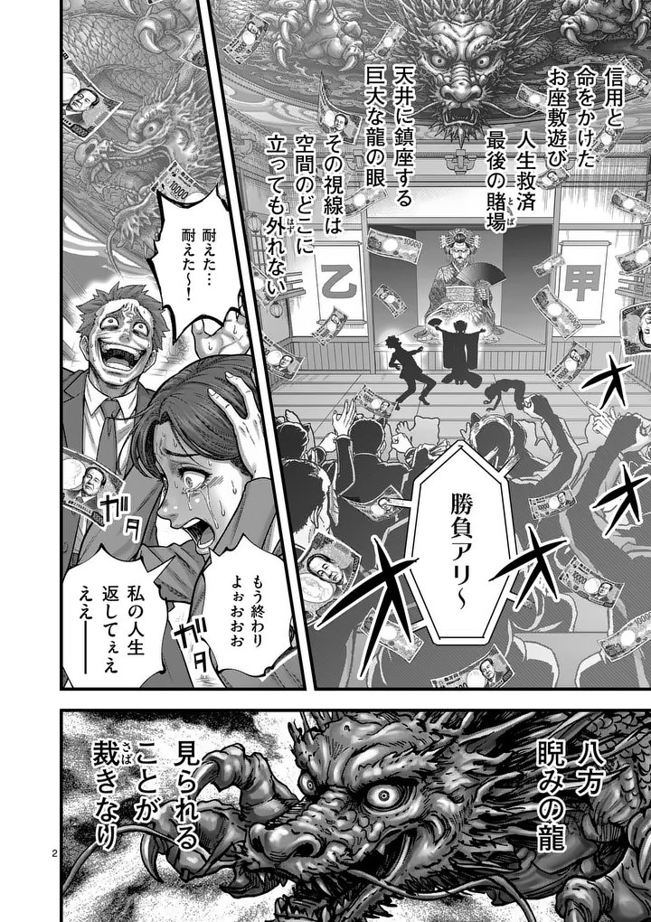 Kyoto Death Game Chapter 1 2ページ