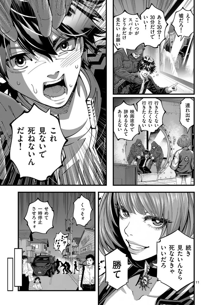 Kyoto Death Game Chapter 1 11ページ