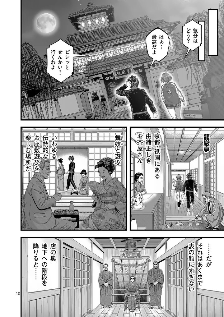 Kyoto Death Game Chapter 1 12ページ