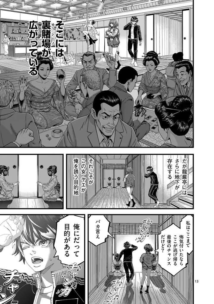 Kyoto Death Game Chapter 1 13ページ