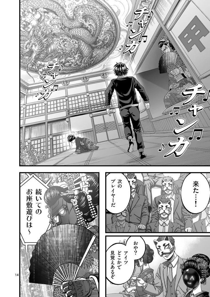 Kyoto Death Game Chapter 1 14ページ