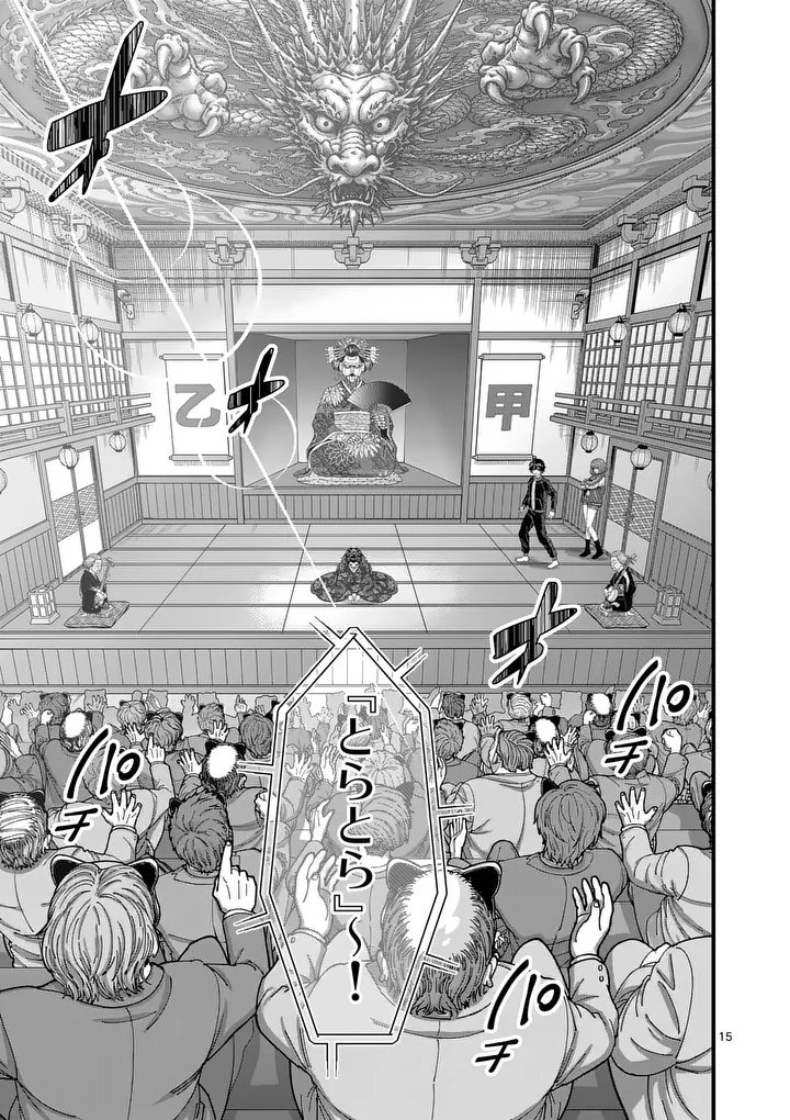 Kyoto Death Game Chapter 1 15ページ
