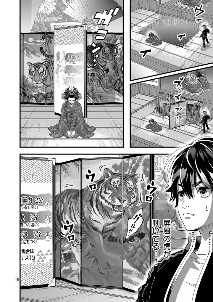 Kyoto Death Game Chapter 1 16ページ