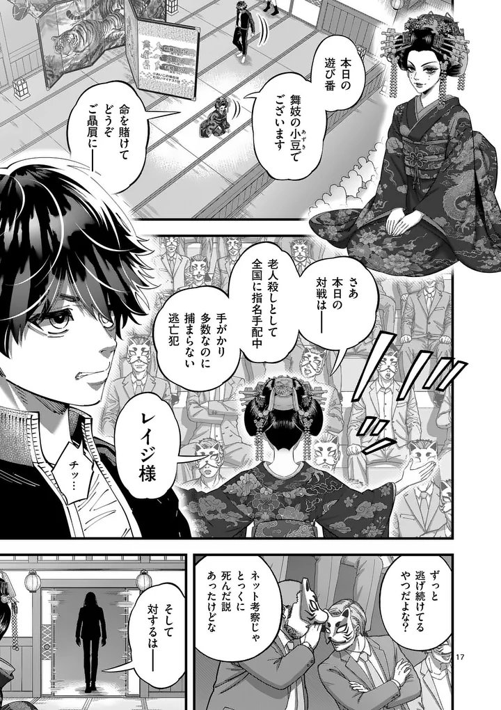 Kyoto Death Game Chapter 1 17ページ