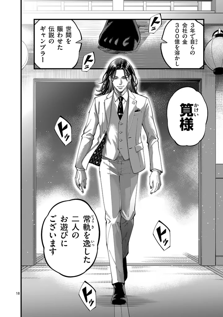Kyoto Death Game Chapter 1 18ページ