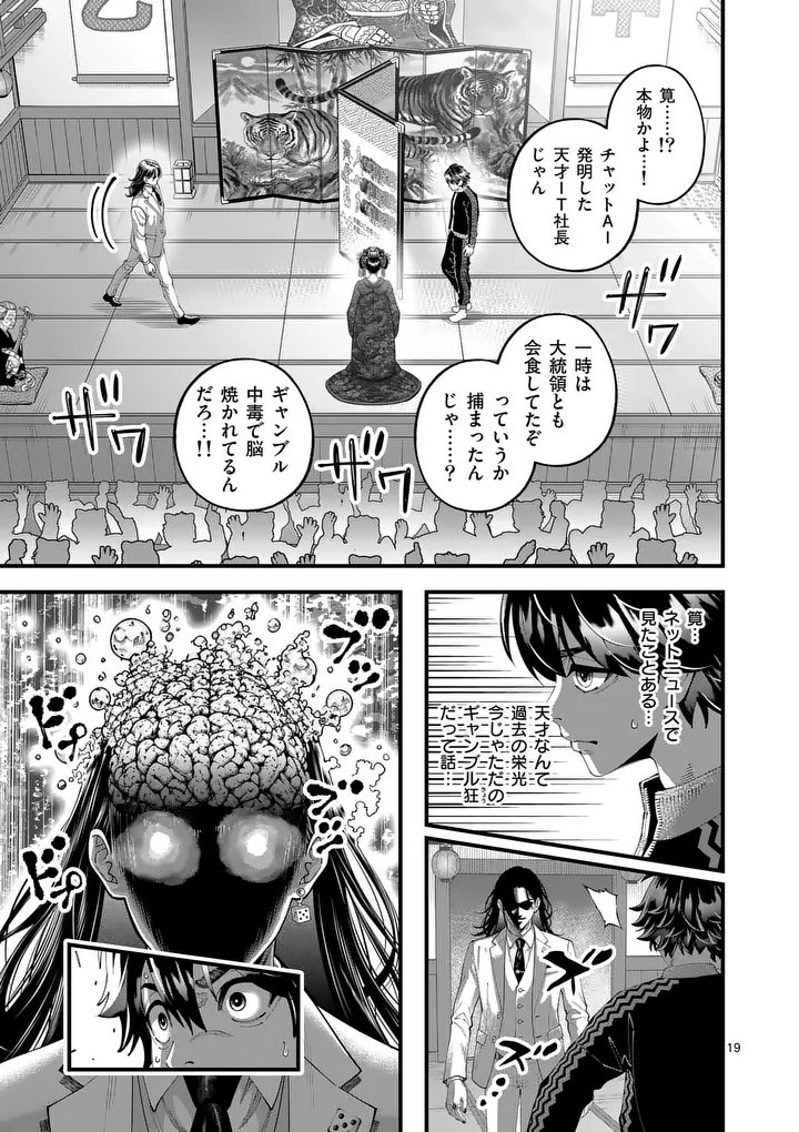 Kyoto Death Game Chapter 1 19ページ