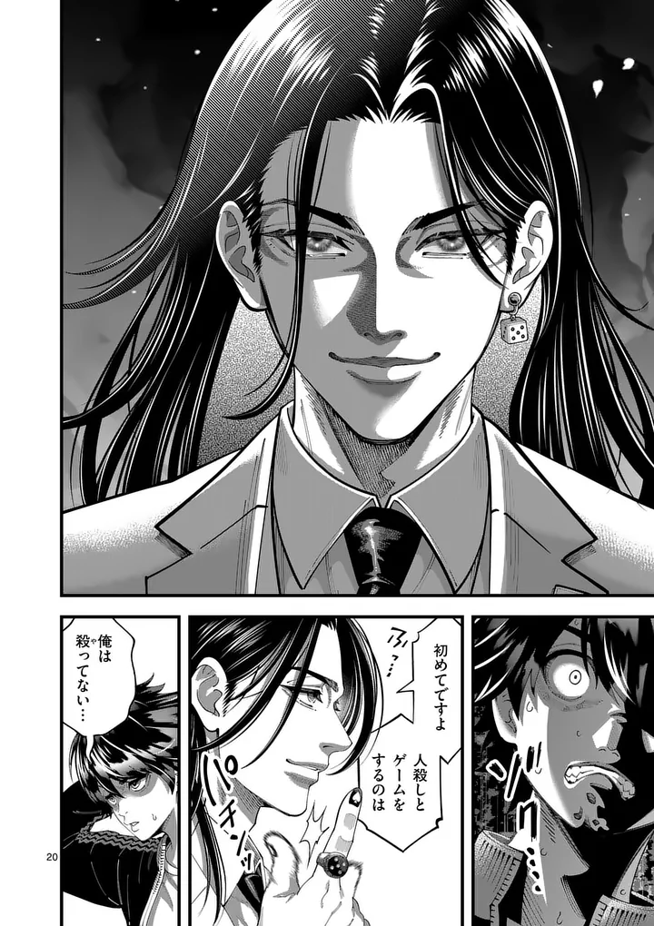 Kyoto Death Game Chapter 1 20ページ