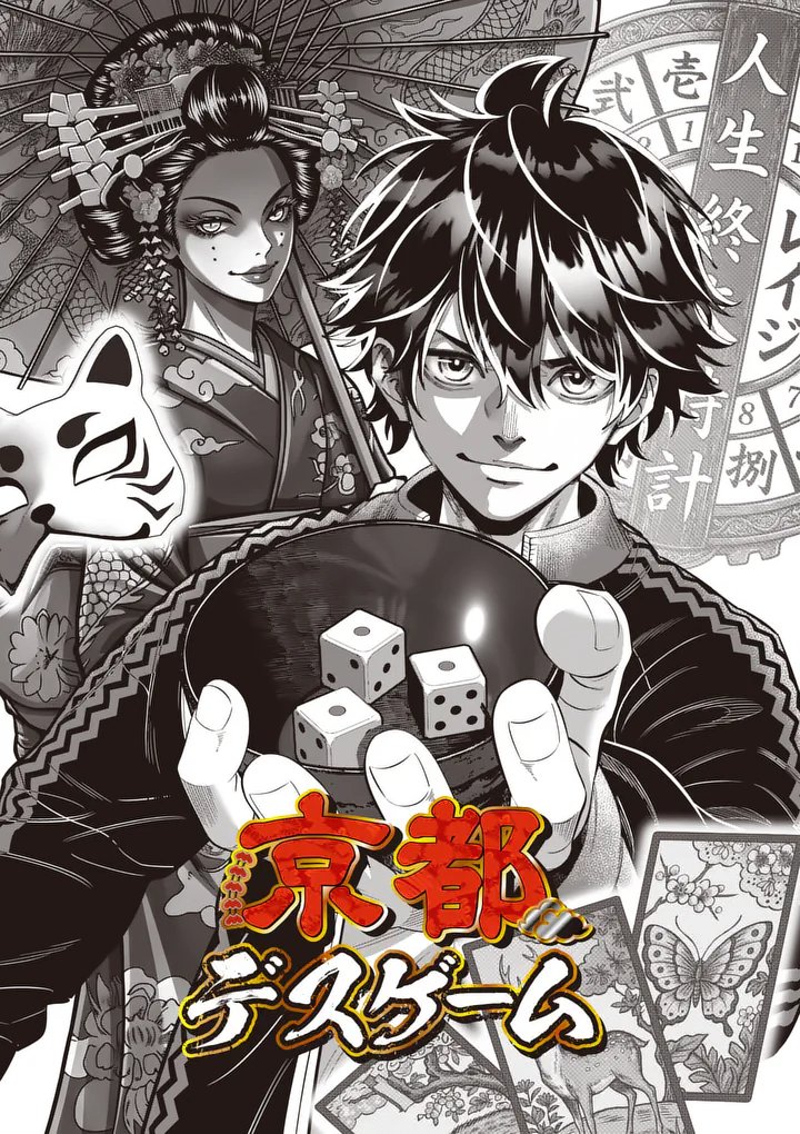 Kyoto Death Game Chapter 1 3ページ