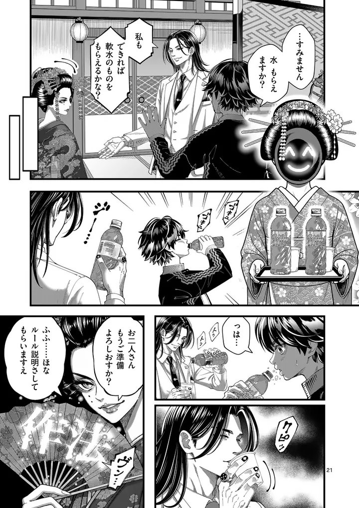 Kyoto Death Game Chapter 1 21ページ