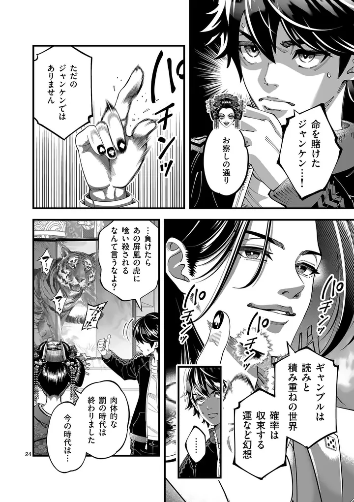 Kyoto Death Game Chapter 1 24ページ