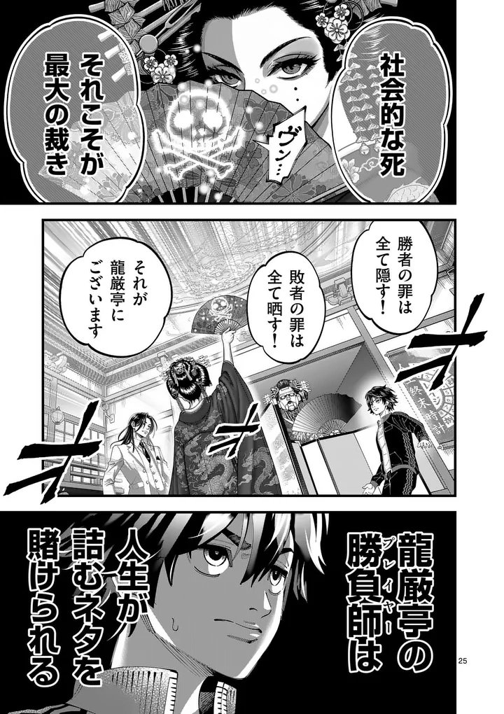 Kyoto Death Game Chapter 1 25ページ